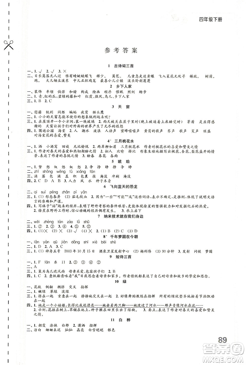 江蘇鳳凰教育出版社2021練習(xí)與測試四年級語文下冊人教版答案