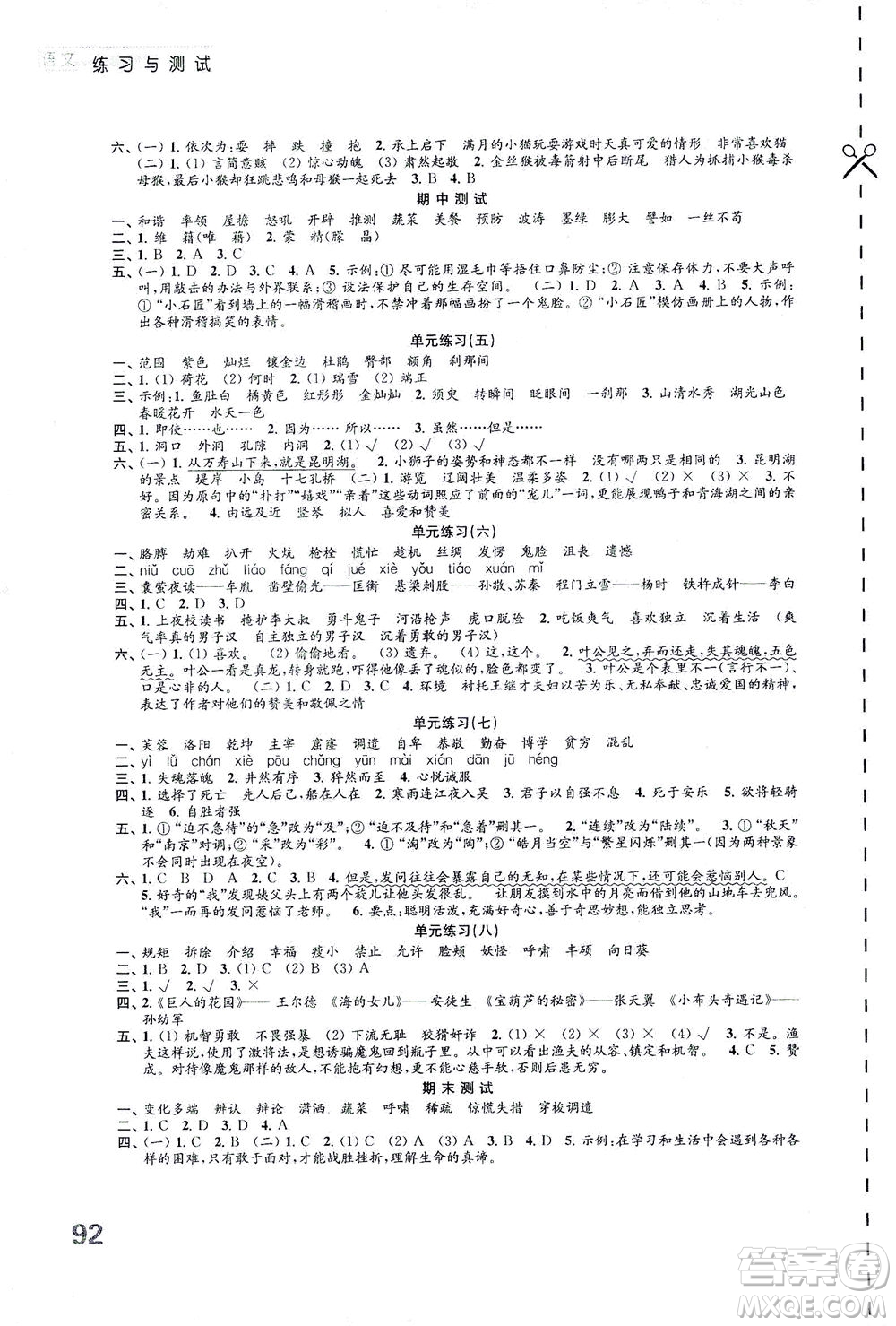 江蘇鳳凰教育出版社2021練習(xí)與測試四年級語文下冊人教版答案