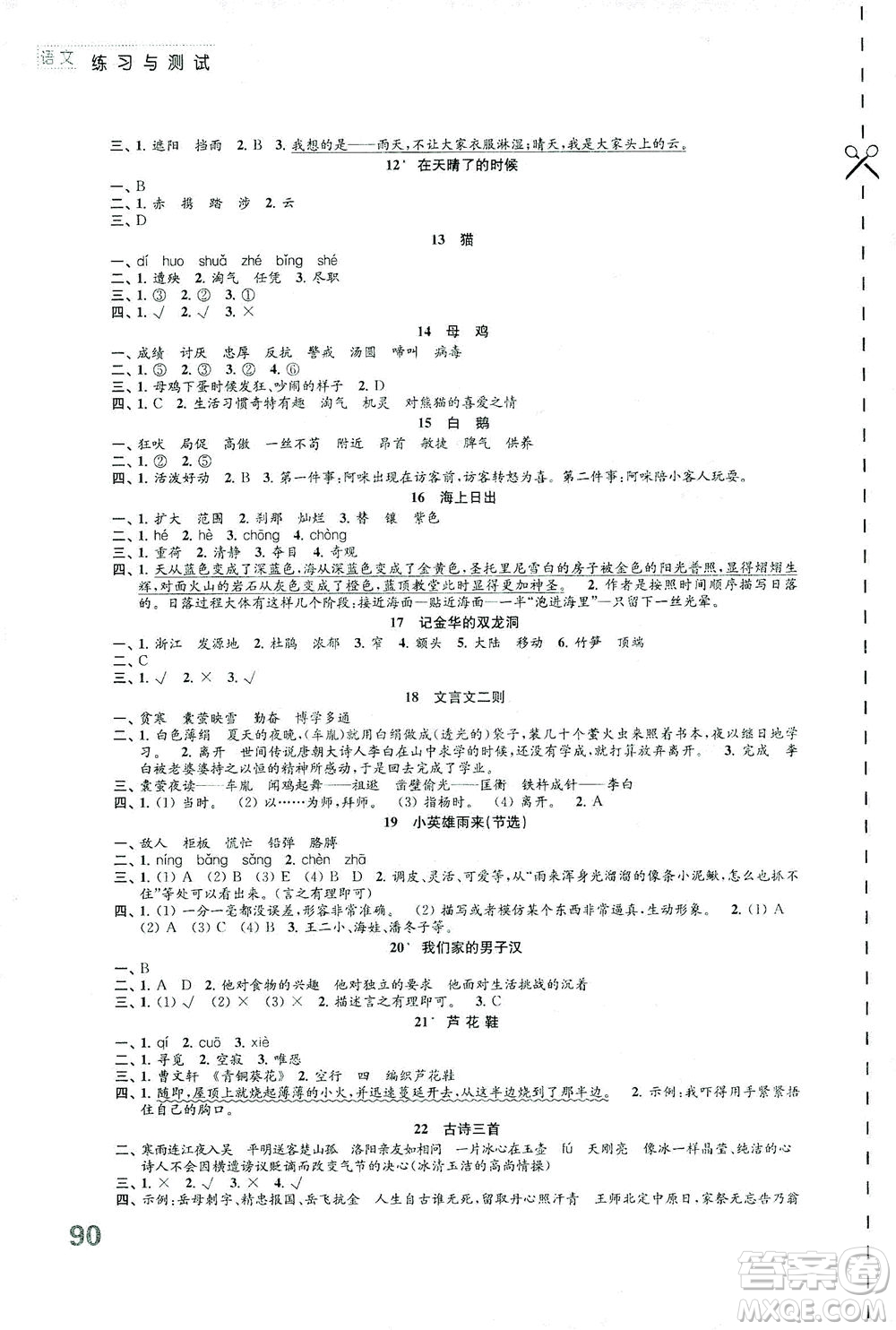 江蘇鳳凰教育出版社2021練習(xí)與測試四年級語文下冊人教版答案