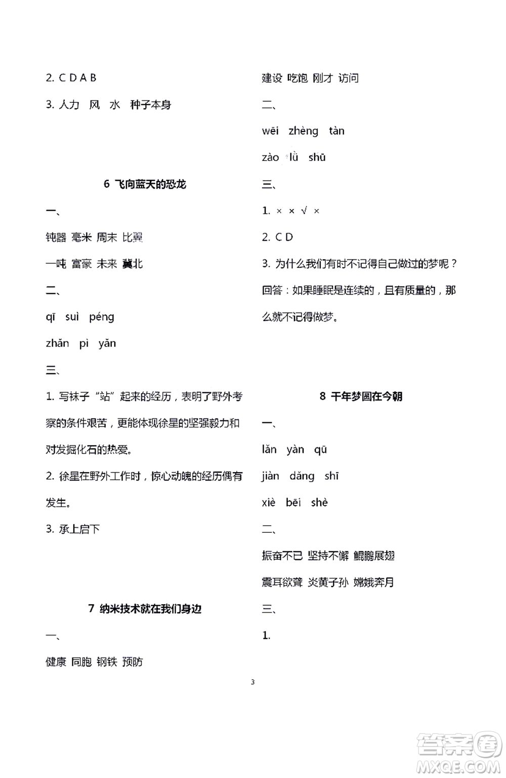 江蘇鳳凰教育出版社2021練習(xí)與測試四年級語文下冊人教版答案