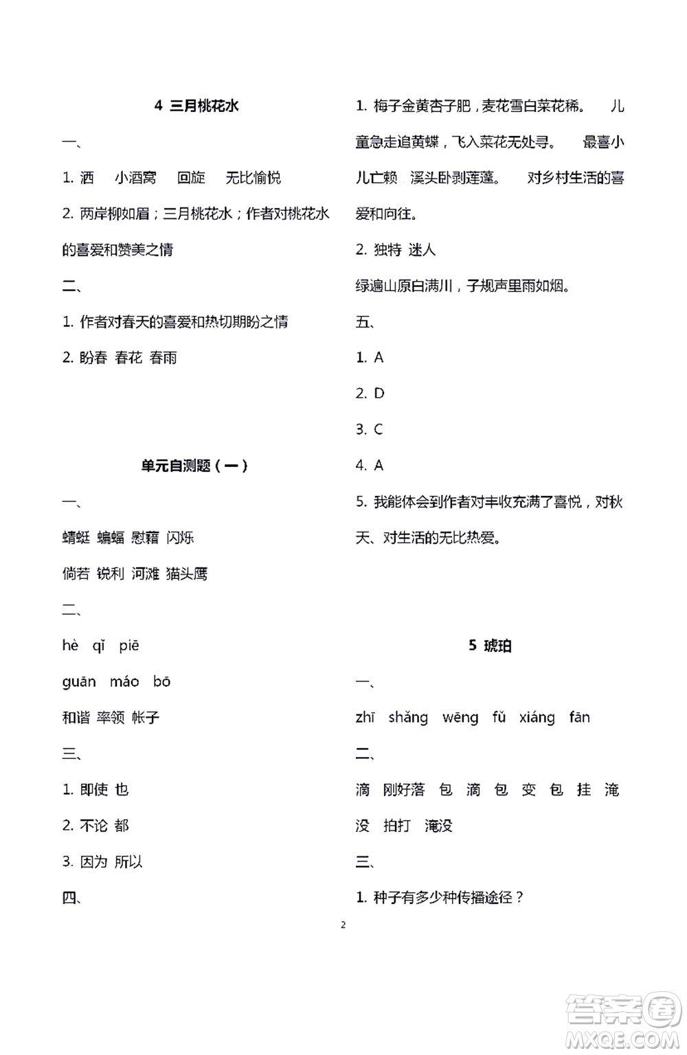 江蘇鳳凰教育出版社2021練習(xí)與測試四年級語文下冊人教版答案