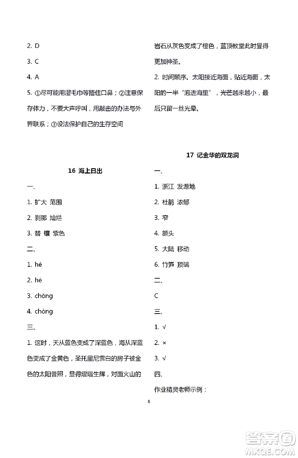江蘇鳳凰教育出版社2021練習(xí)與測試四年級語文下冊人教版答案