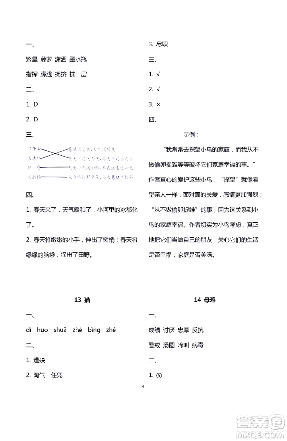 江蘇鳳凰教育出版社2021練習(xí)與測試四年級語文下冊人教版答案