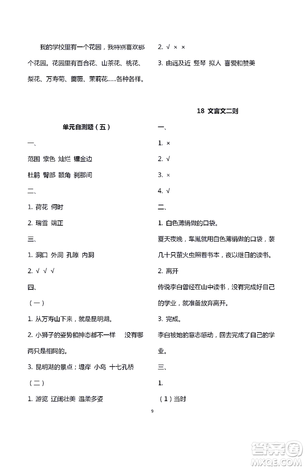 江蘇鳳凰教育出版社2021練習(xí)與測試四年級語文下冊人教版答案