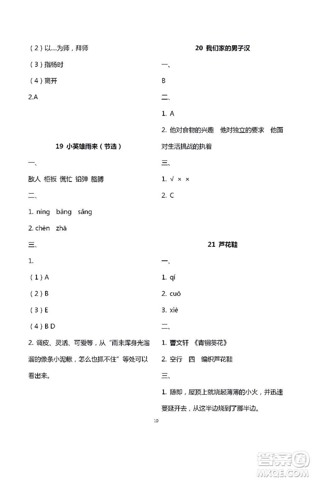 江蘇鳳凰教育出版社2021練習(xí)與測試四年級語文下冊人教版答案