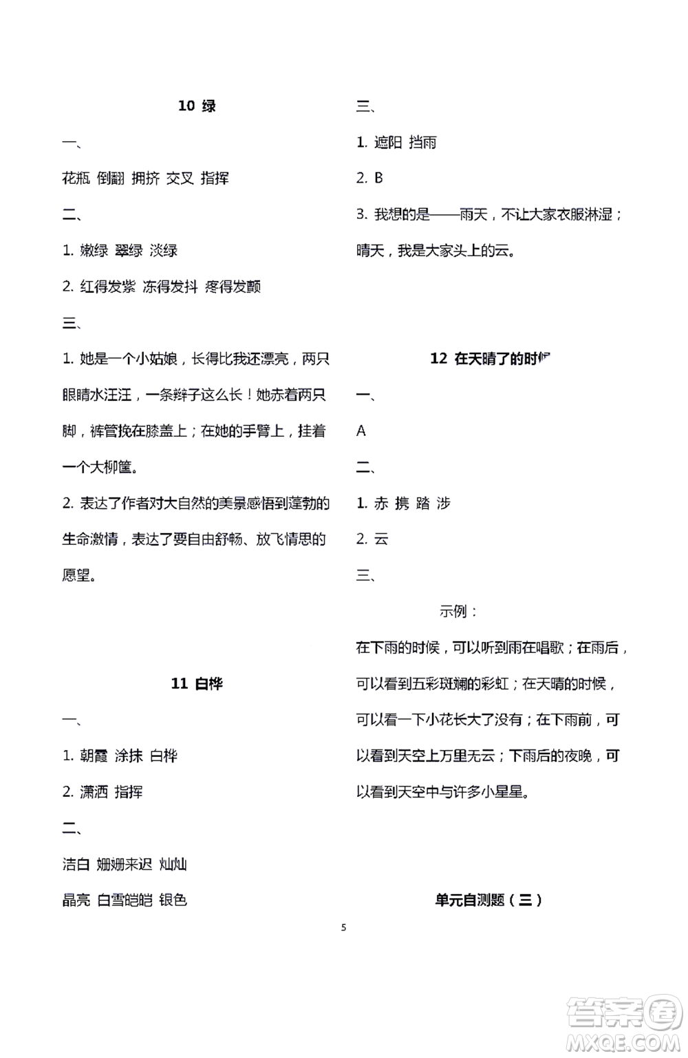 江蘇鳳凰教育出版社2021練習(xí)與測試四年級語文下冊人教版答案