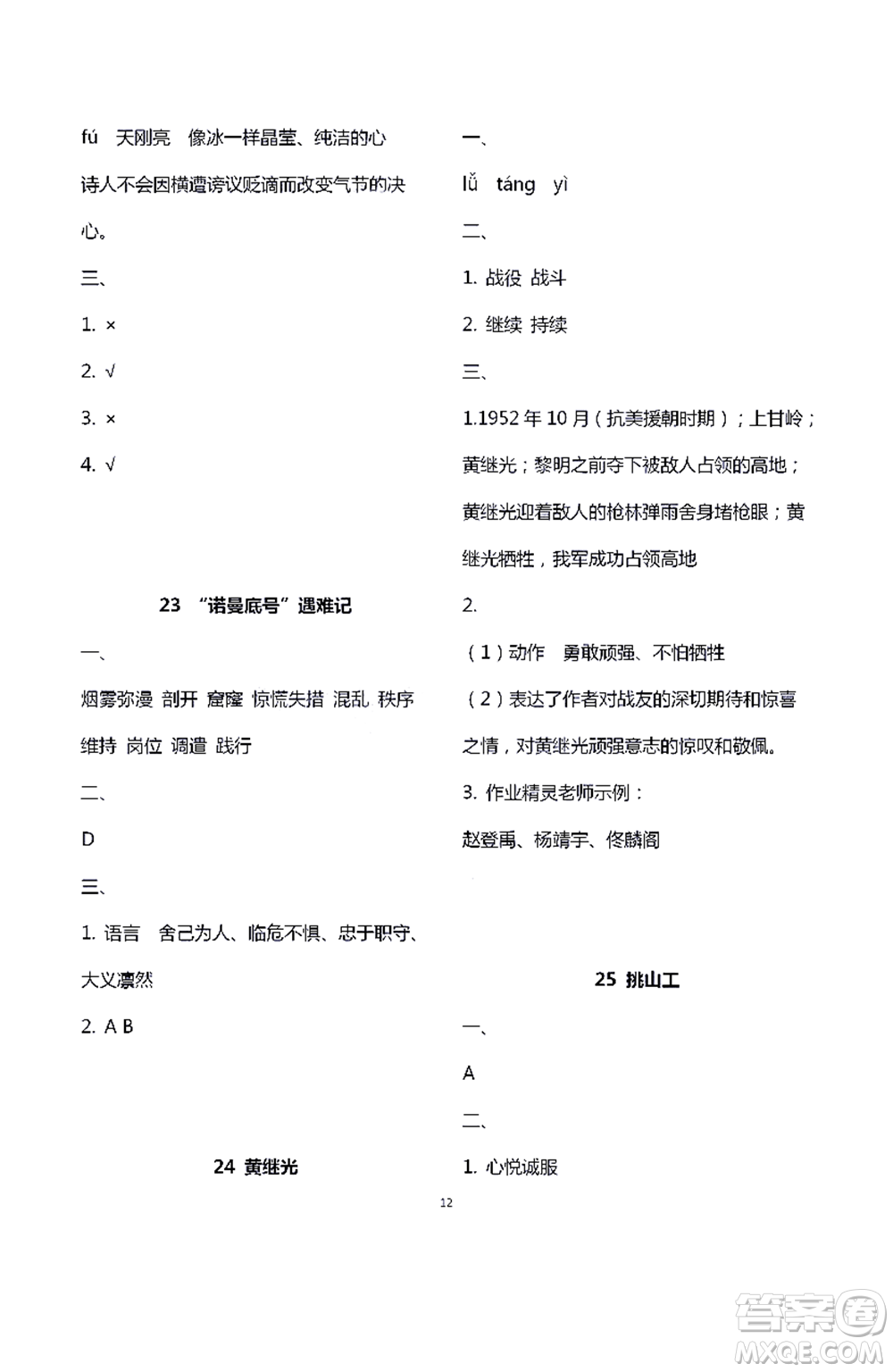江蘇鳳凰教育出版社2021練習(xí)與測試四年級語文下冊人教版答案