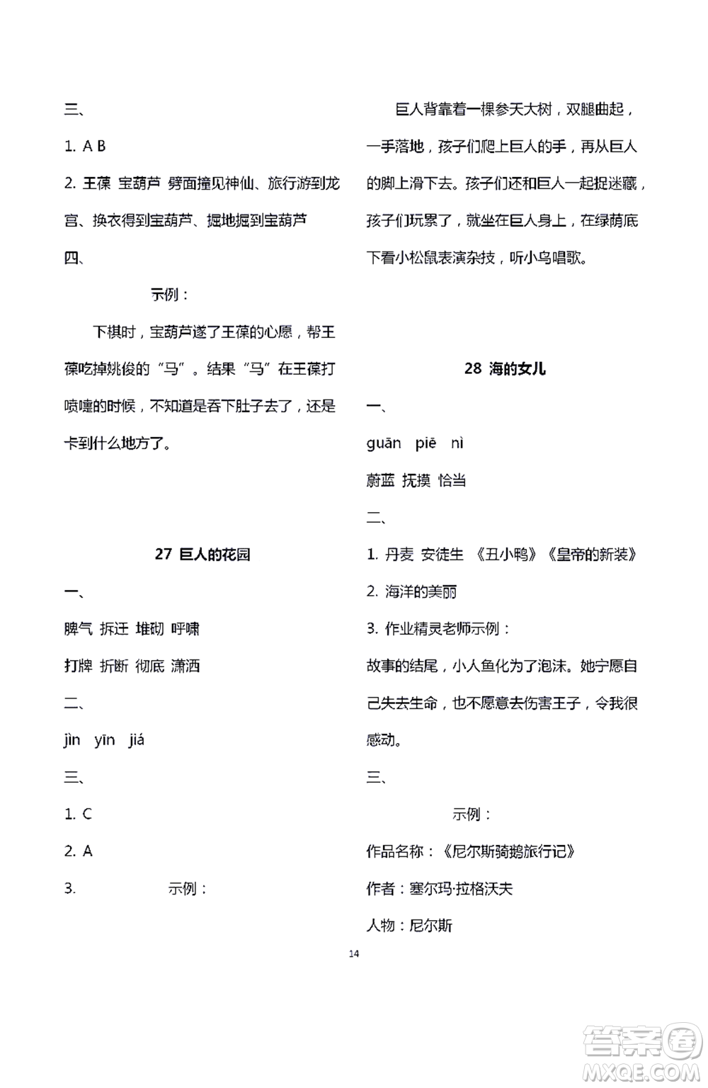 江蘇鳳凰教育出版社2021練習(xí)與測試四年級語文下冊人教版答案
