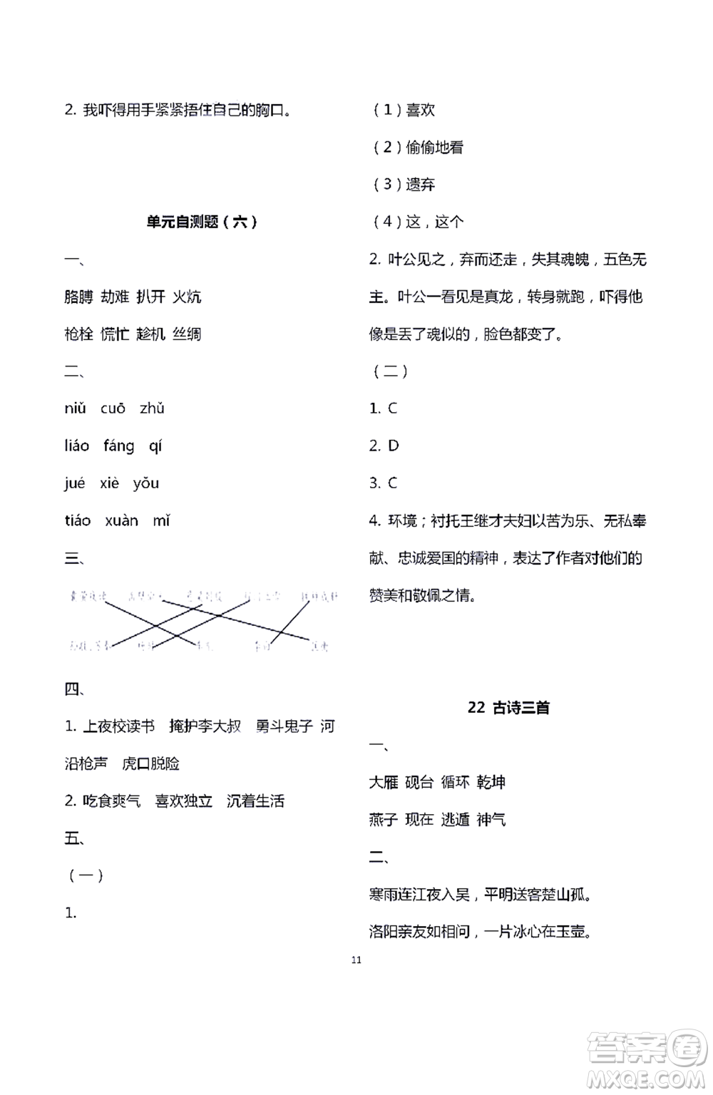 江蘇鳳凰教育出版社2021練習(xí)與測試四年級語文下冊人教版答案