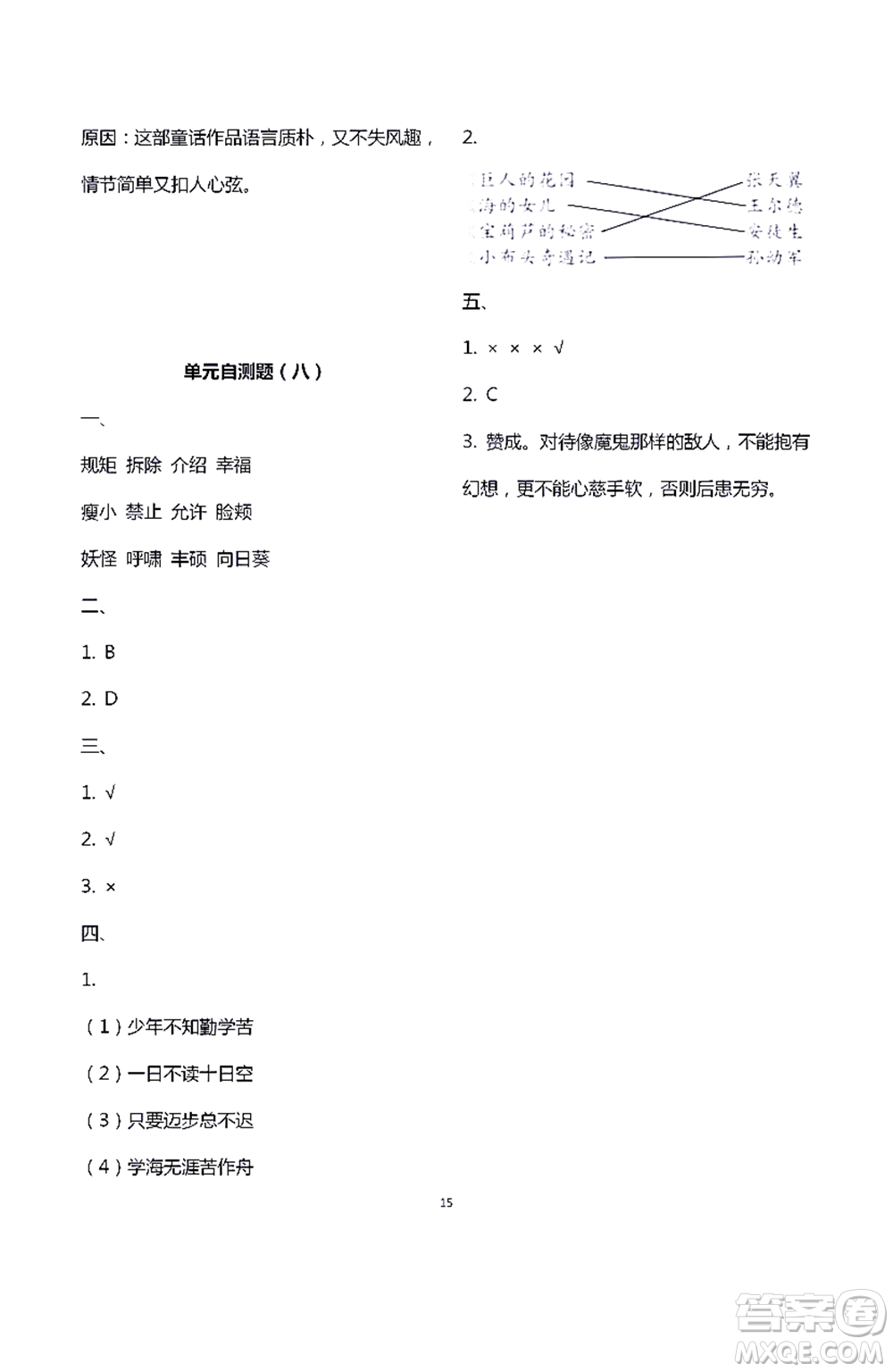江蘇鳳凰教育出版社2021練習(xí)與測試四年級語文下冊人教版答案