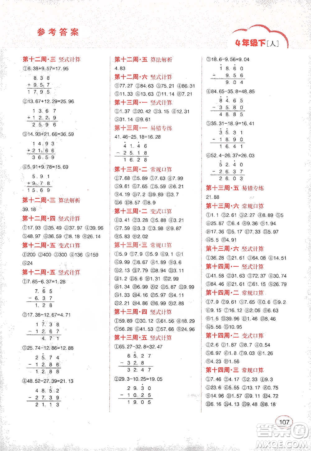 吉林人民出版社2021同步口算題卡四年級下冊人教版參考答案