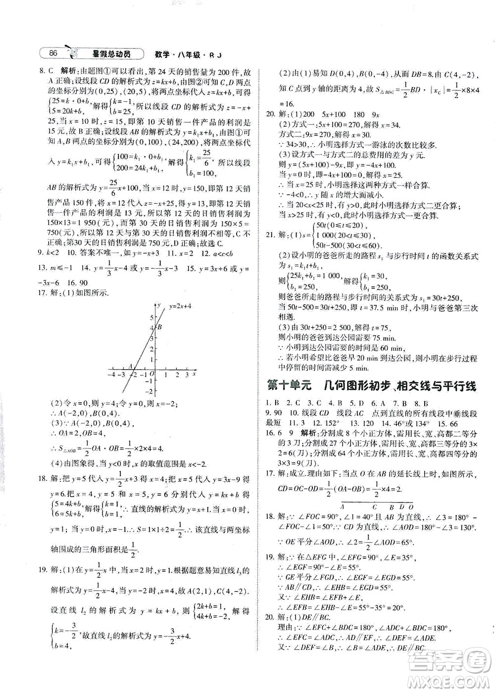 寧夏人民教育出版社2021經(jīng)綸學典暑假總動員數(shù)學八年級RJ人教版答案
