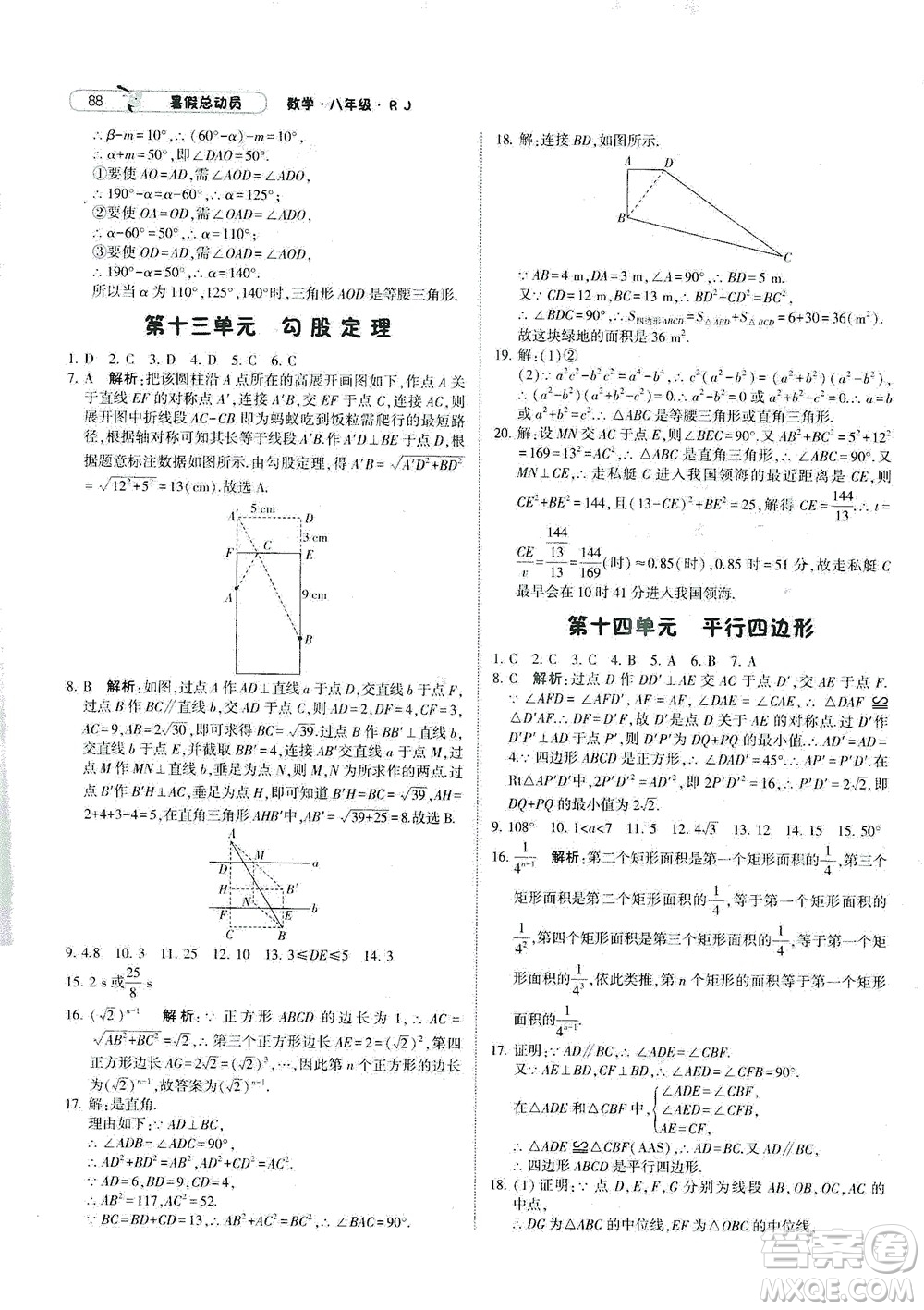 寧夏人民教育出版社2021經(jīng)綸學典暑假總動員數(shù)學八年級RJ人教版答案