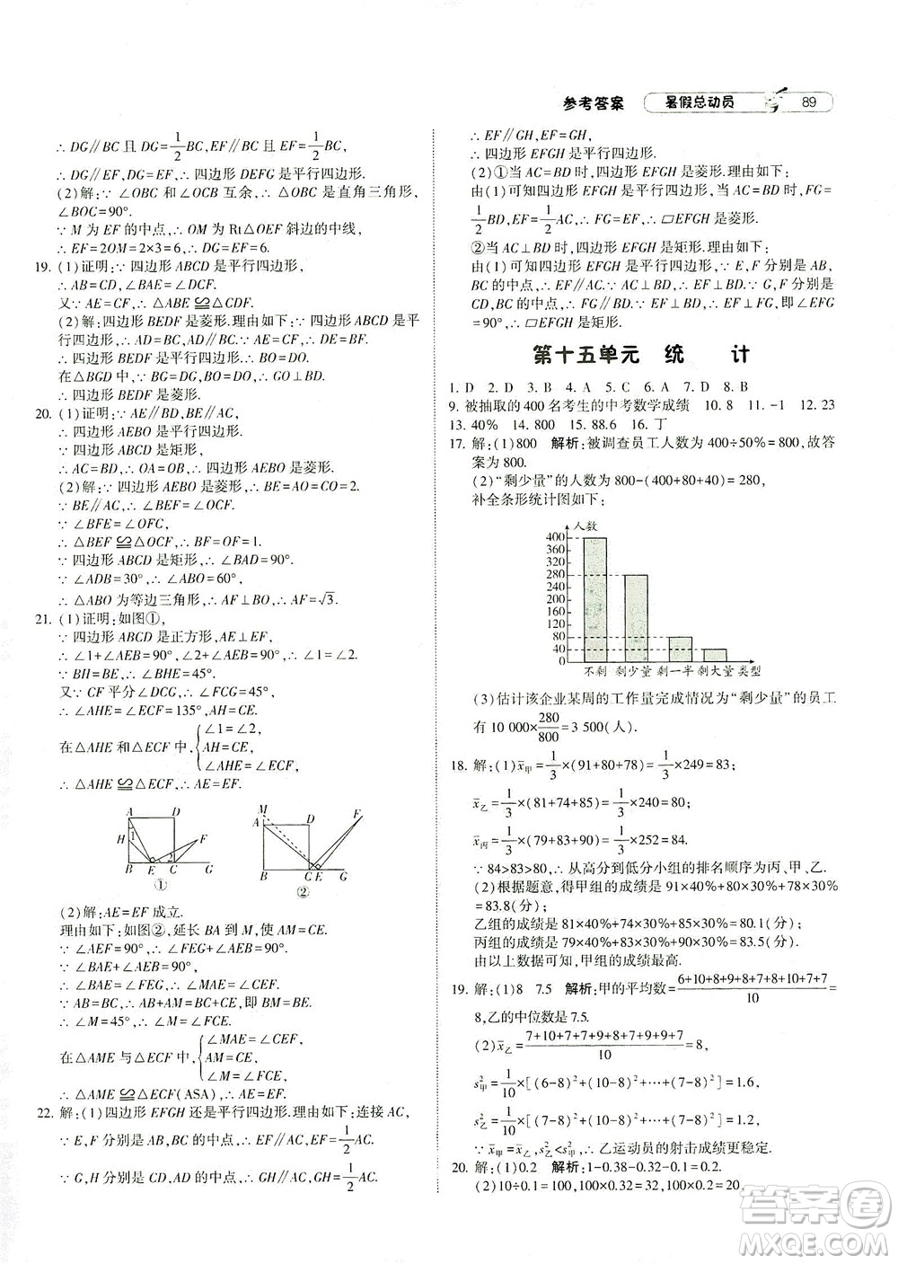 寧夏人民教育出版社2021經(jīng)綸學典暑假總動員數(shù)學八年級RJ人教版答案