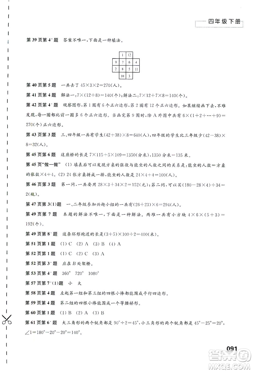 江蘇鳳凰教育出版社2021練習(xí)與測試四年級數(shù)學(xué)下冊蘇教版答案