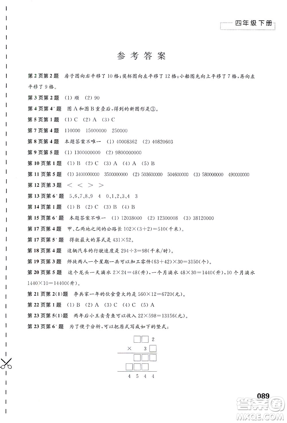 江蘇鳳凰教育出版社2021練習(xí)與測試四年級數(shù)學(xué)下冊蘇教版答案