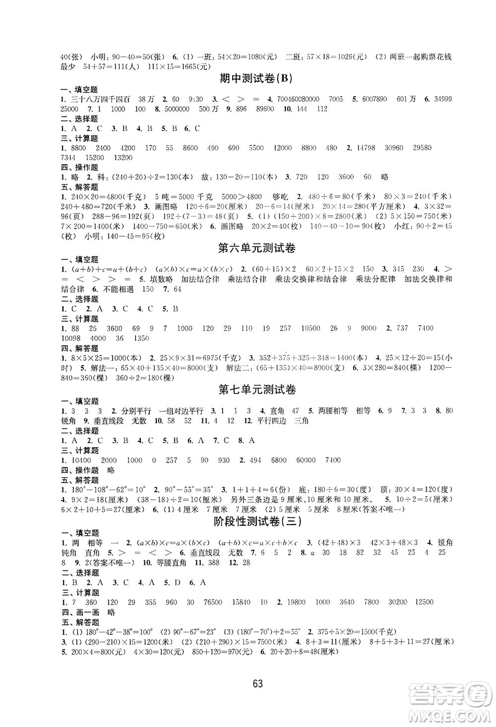 江蘇鳳凰教育出版社2021練習(xí)與測試四年級數(shù)學(xué)下冊蘇教版答案