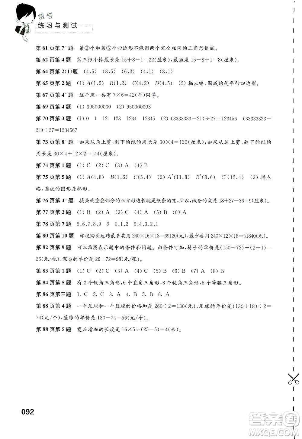 江蘇鳳凰教育出版社2021練習(xí)與測試四年級數(shù)學(xué)下冊蘇教版答案