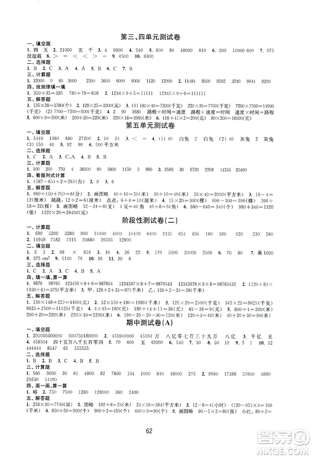 江蘇鳳凰教育出版社2021練習(xí)與測試四年級數(shù)學(xué)下冊蘇教版答案