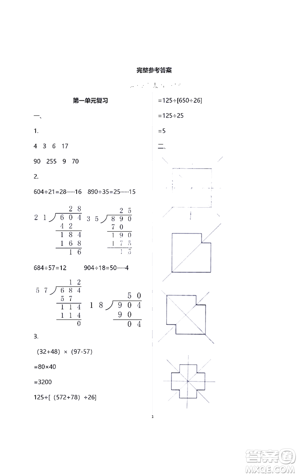 江蘇鳳凰教育出版社2021練習(xí)與測試四年級數(shù)學(xué)下冊蘇教版答案