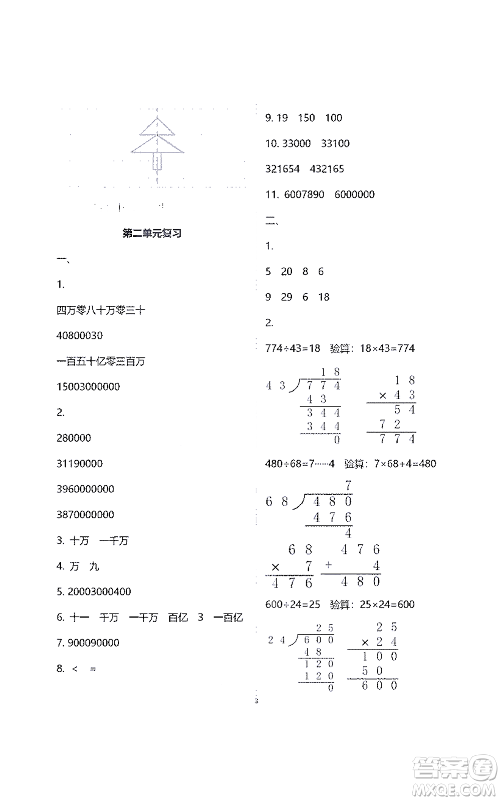 江蘇鳳凰教育出版社2021練習(xí)與測試四年級數(shù)學(xué)下冊蘇教版答案