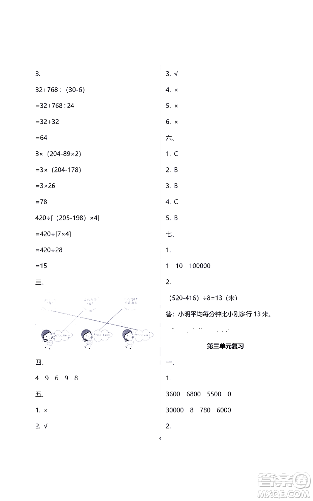 江蘇鳳凰教育出版社2021練習(xí)與測試四年級數(shù)學(xué)下冊蘇教版答案