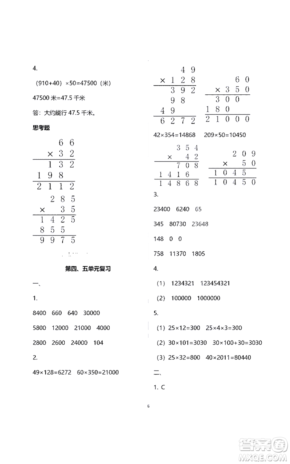 江蘇鳳凰教育出版社2021練習(xí)與測試四年級數(shù)學(xué)下冊蘇教版答案