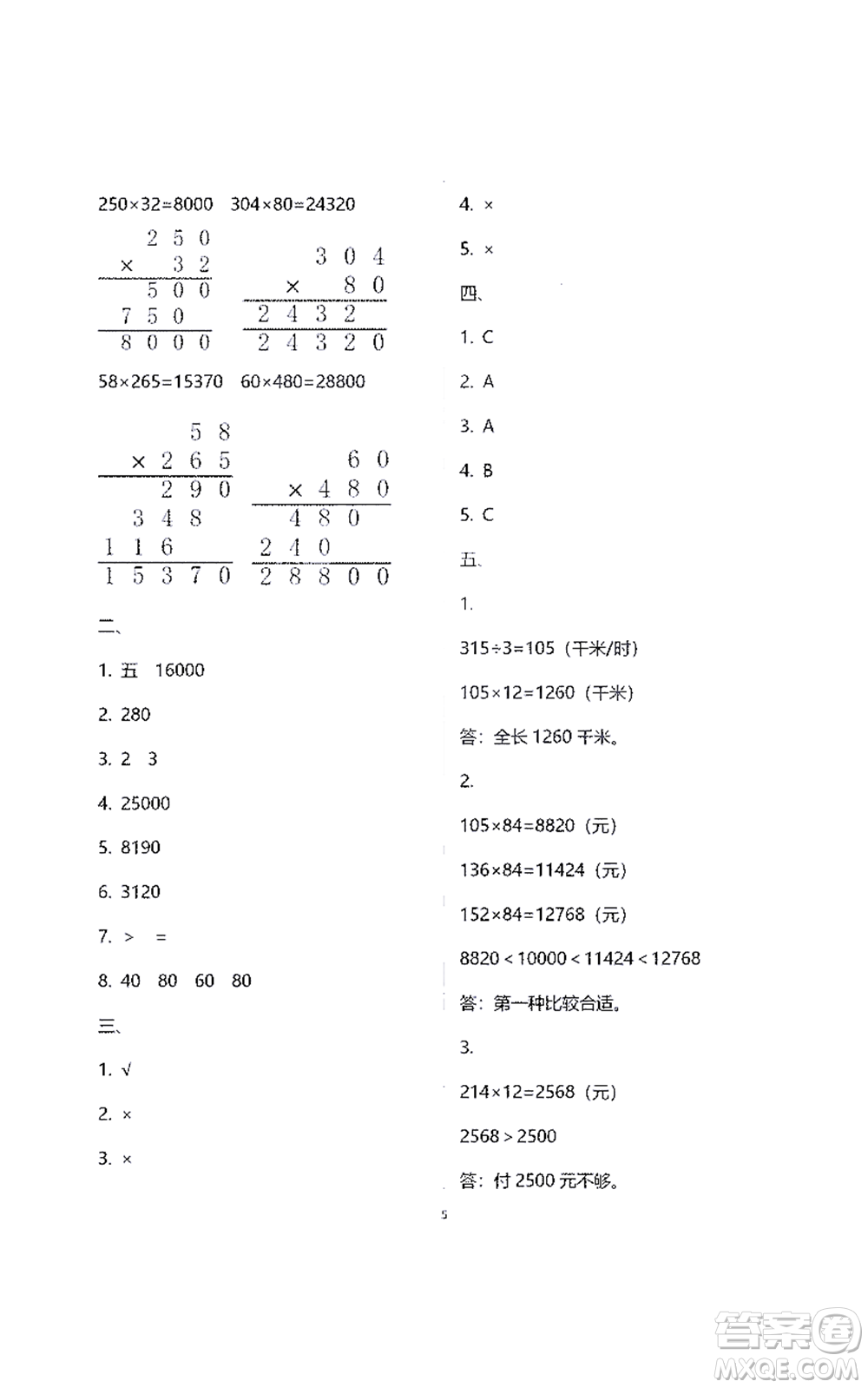 江蘇鳳凰教育出版社2021練習(xí)與測試四年級數(shù)學(xué)下冊蘇教版答案