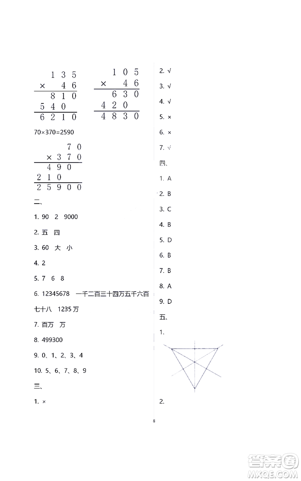 江蘇鳳凰教育出版社2021練習(xí)與測試四年級數(shù)學(xué)下冊蘇教版答案