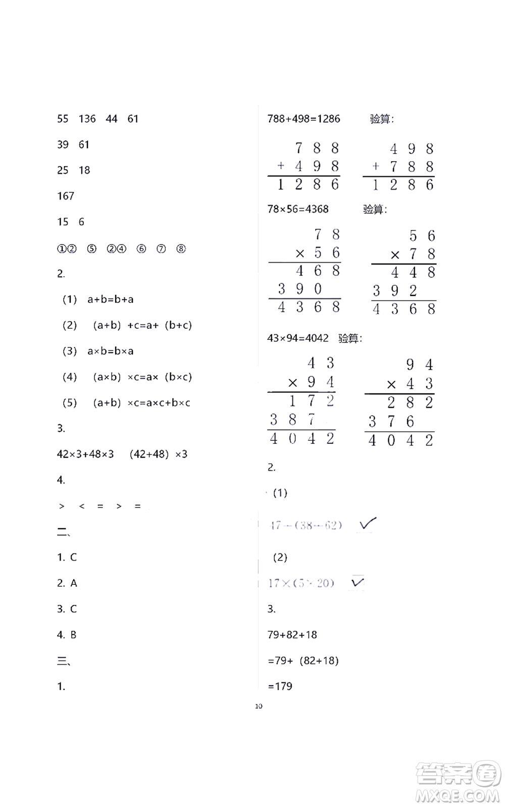江蘇鳳凰教育出版社2021練習(xí)與測試四年級數(shù)學(xué)下冊蘇教版答案