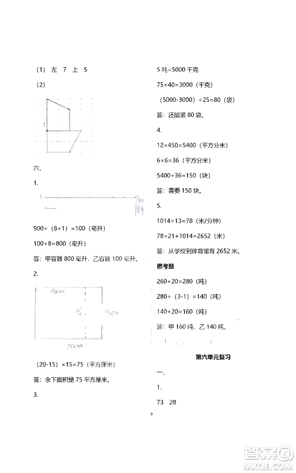 江蘇鳳凰教育出版社2021練習(xí)與測試四年級數(shù)學(xué)下冊蘇教版答案
