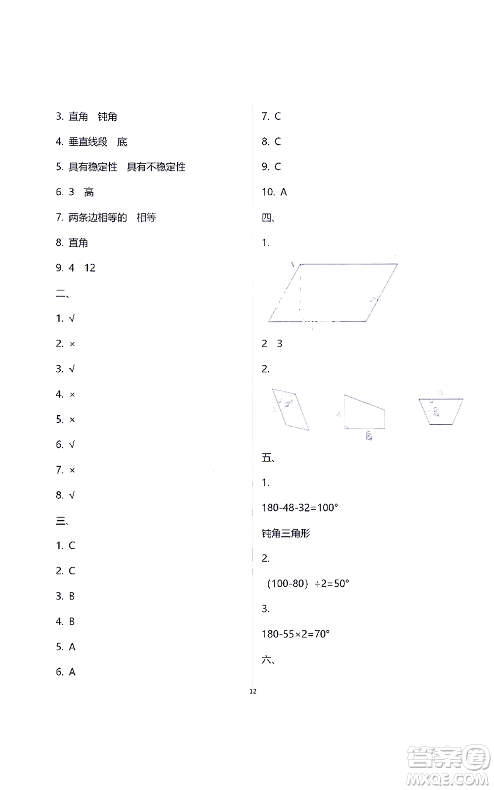 江蘇鳳凰教育出版社2021練習(xí)與測試四年級數(shù)學(xué)下冊蘇教版答案