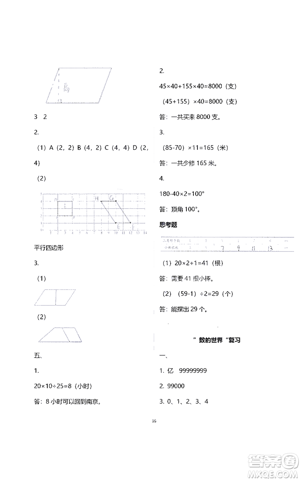 江蘇鳳凰教育出版社2021練習(xí)與測試四年級數(shù)學(xué)下冊蘇教版答案