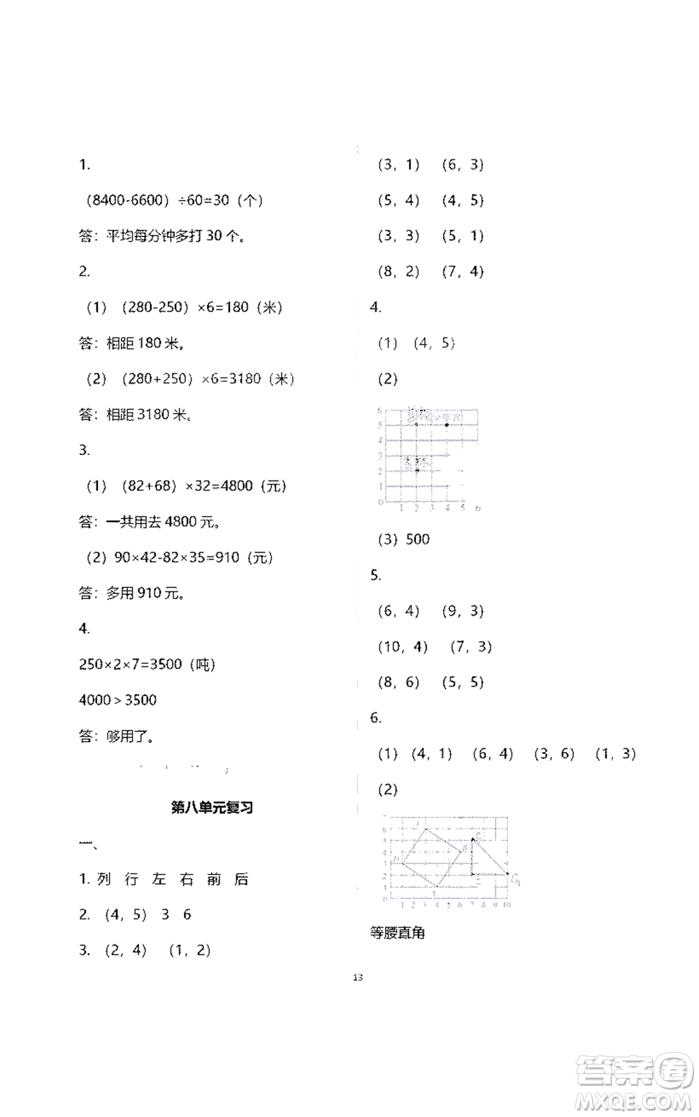 江蘇鳳凰教育出版社2021練習(xí)與測試四年級數(shù)學(xué)下冊蘇教版答案