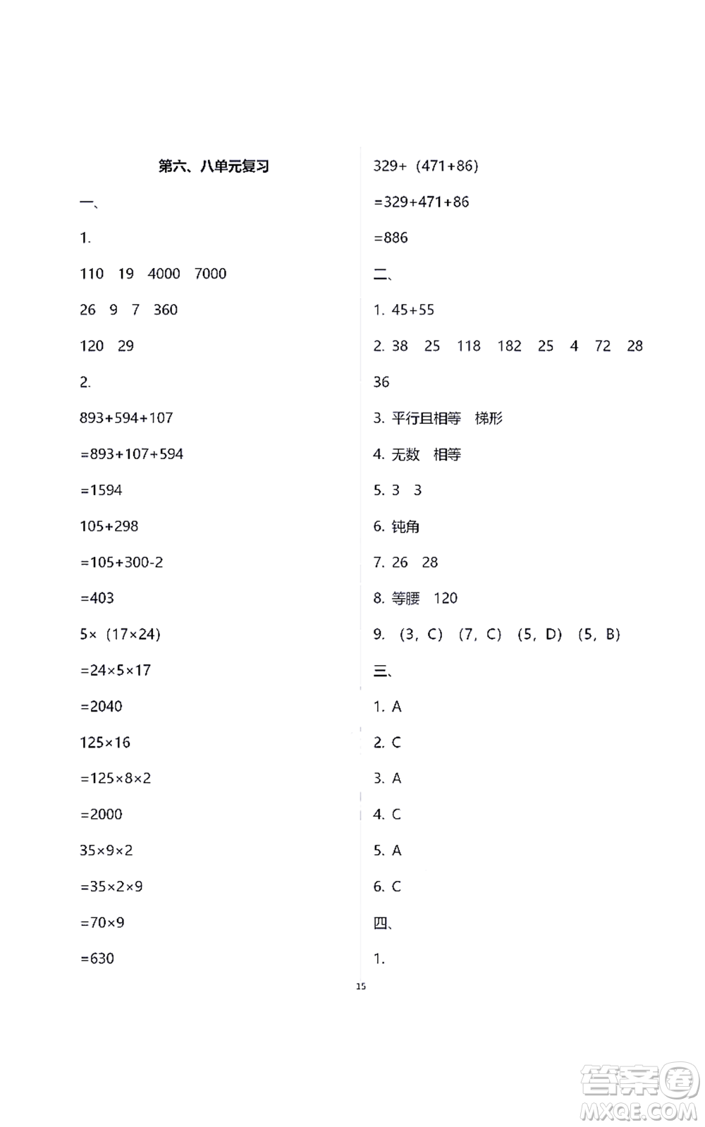 江蘇鳳凰教育出版社2021練習(xí)與測試四年級數(shù)學(xué)下冊蘇教版答案