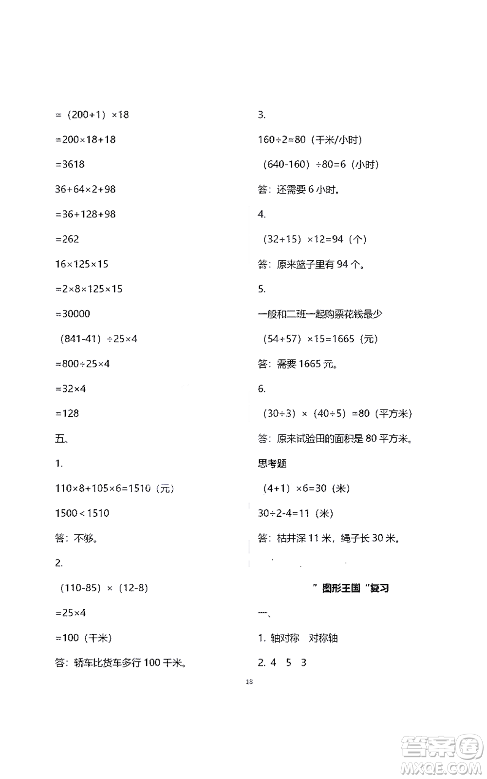 江蘇鳳凰教育出版社2021練習(xí)與測試四年級數(shù)學(xué)下冊蘇教版答案