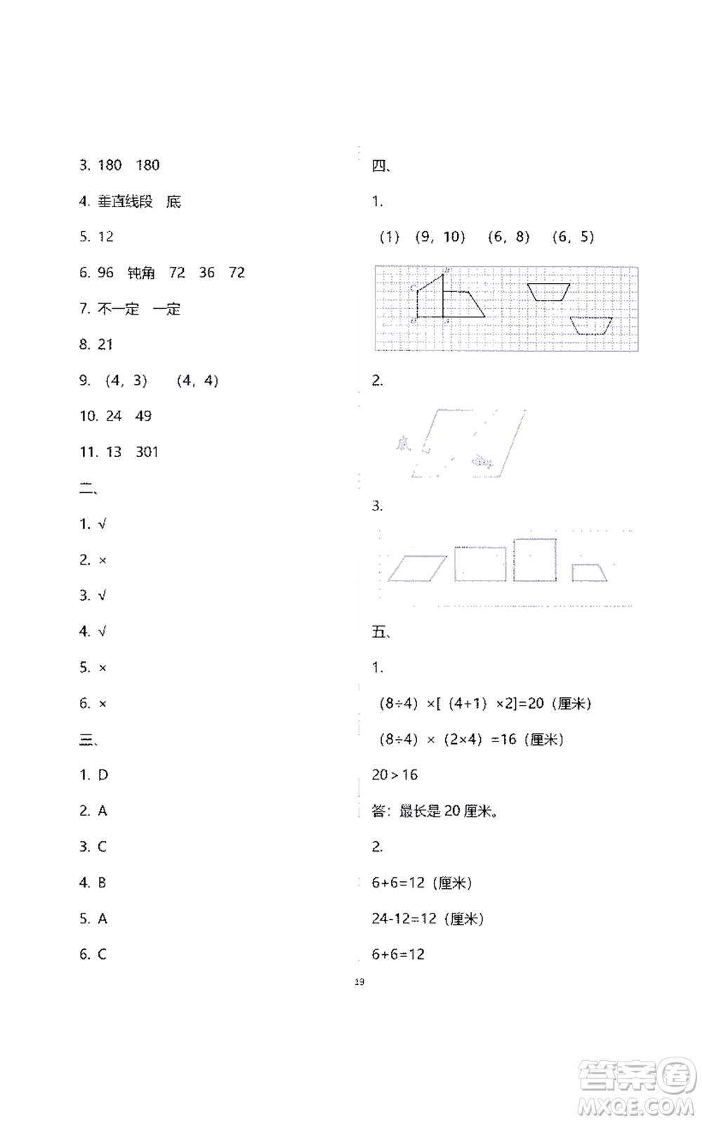 江蘇鳳凰教育出版社2021練習(xí)與測試四年級數(shù)學(xué)下冊蘇教版答案
