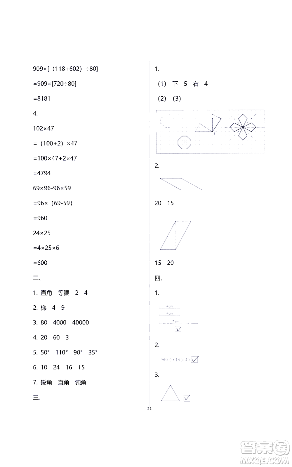 江蘇鳳凰教育出版社2021練習(xí)與測試四年級數(shù)學(xué)下冊蘇教版答案