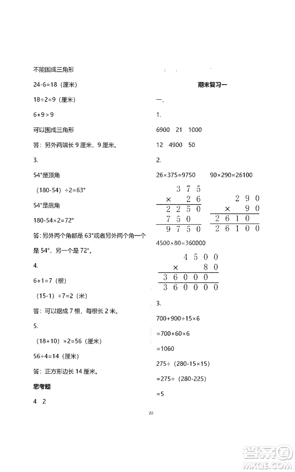 江蘇鳳凰教育出版社2021練習(xí)與測試四年級數(shù)學(xué)下冊蘇教版答案