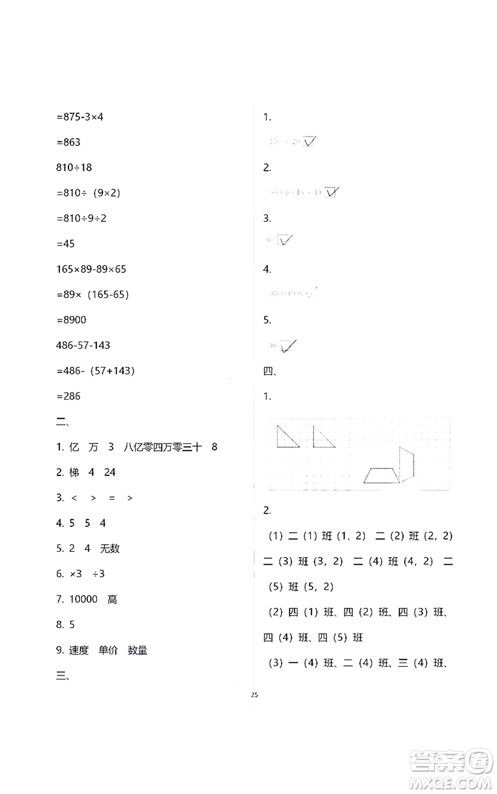 江蘇鳳凰教育出版社2021練習(xí)與測試四年級數(shù)學(xué)下冊蘇教版答案
