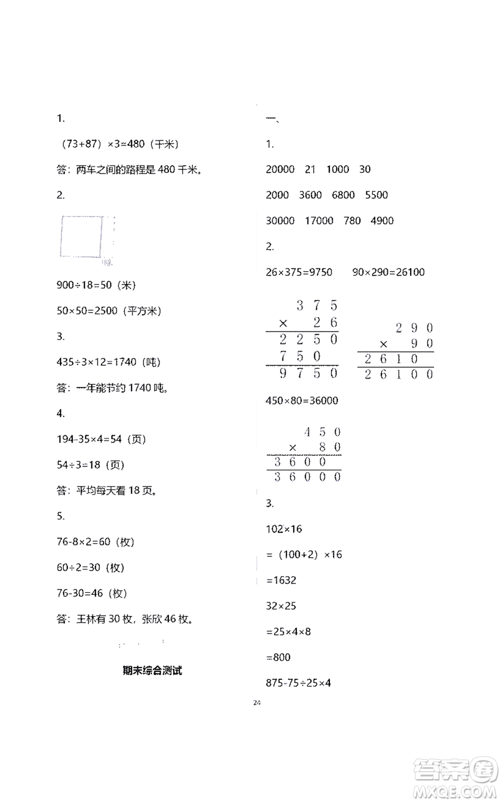 江蘇鳳凰教育出版社2021練習(xí)與測試四年級數(shù)學(xué)下冊蘇教版答案