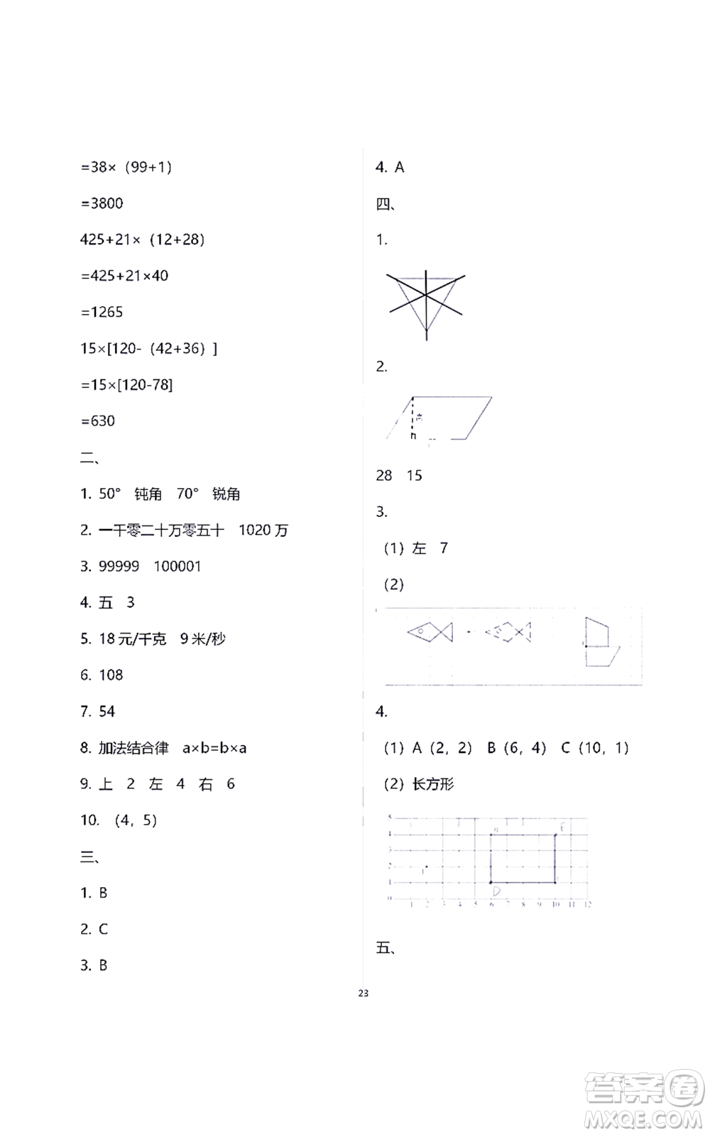 江蘇鳳凰教育出版社2021練習(xí)與測試四年級數(shù)學(xué)下冊蘇教版答案