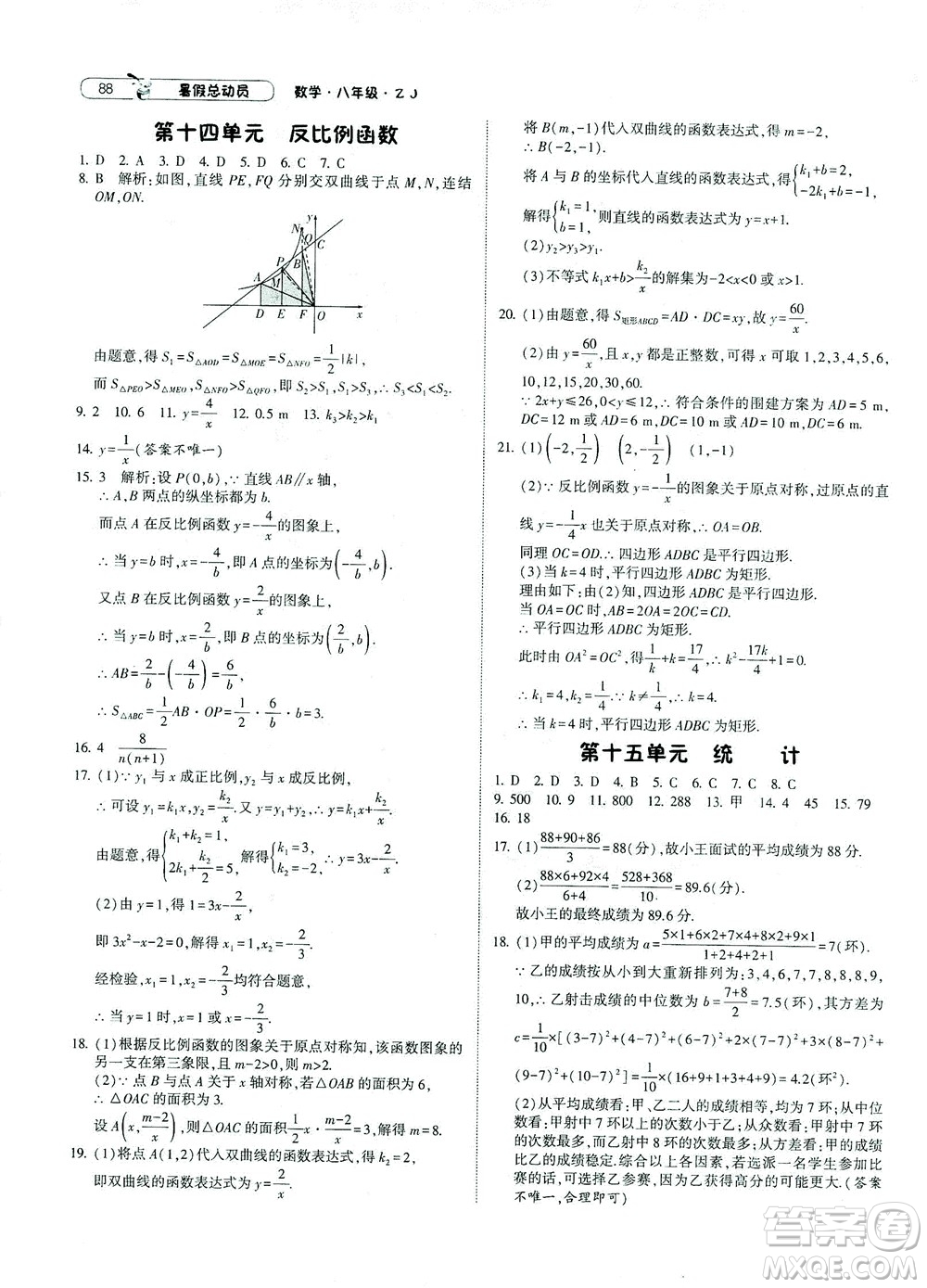寧夏人民教育出版社2021經(jīng)綸學(xué)典暑假總動(dòng)員數(shù)學(xué)八年級(jí)ZJ浙教版答案