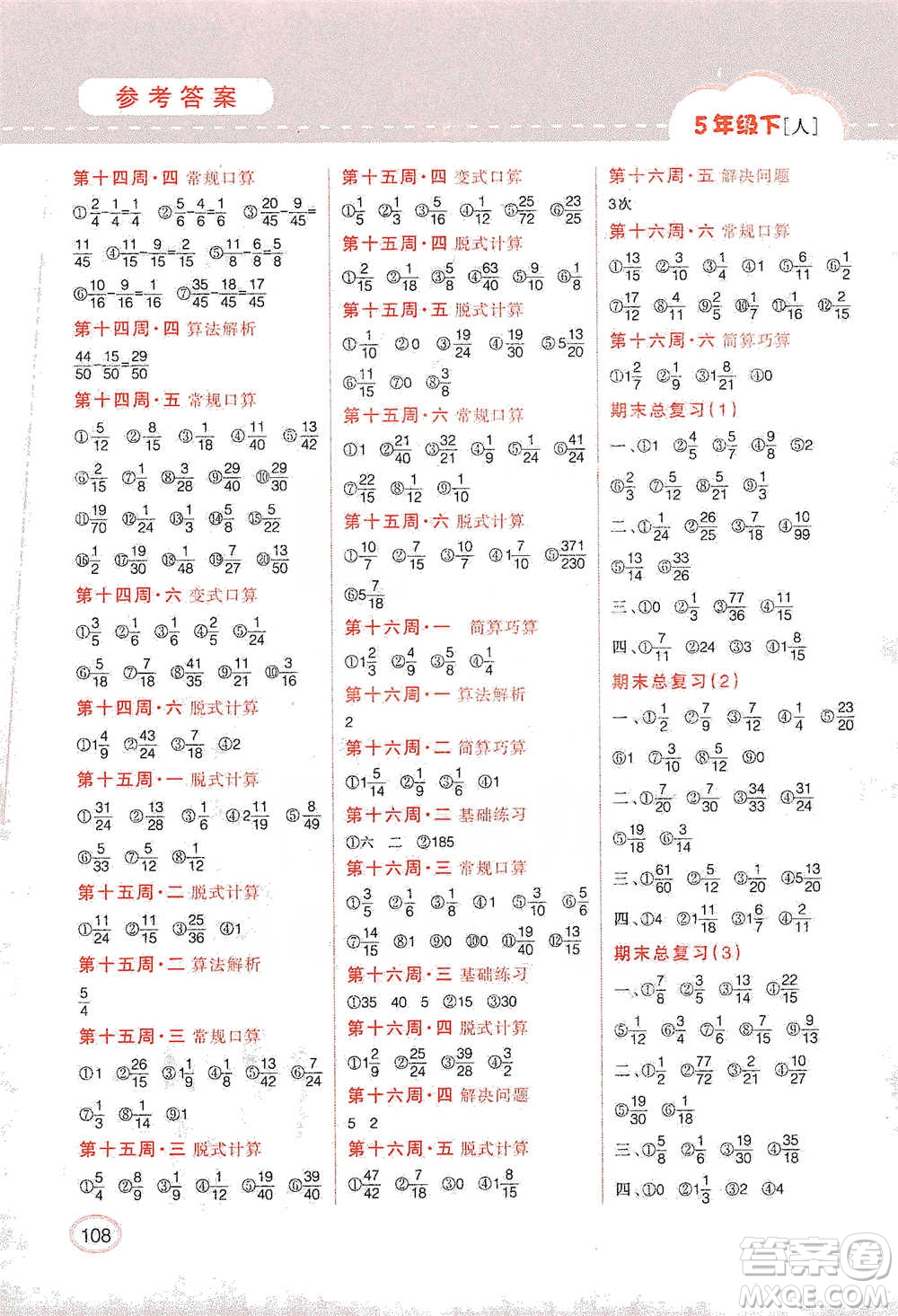 吉林人民出版社2021同步口算題卡五年級下冊人教版參考答案