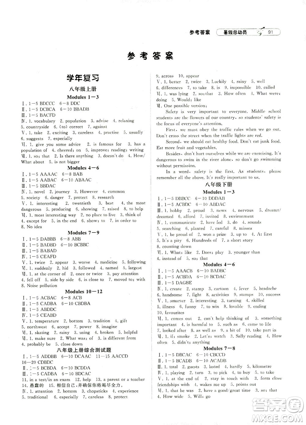 寧夏人民教育出版社2021經綸學典暑假總動員英語八年級WY外研版答案