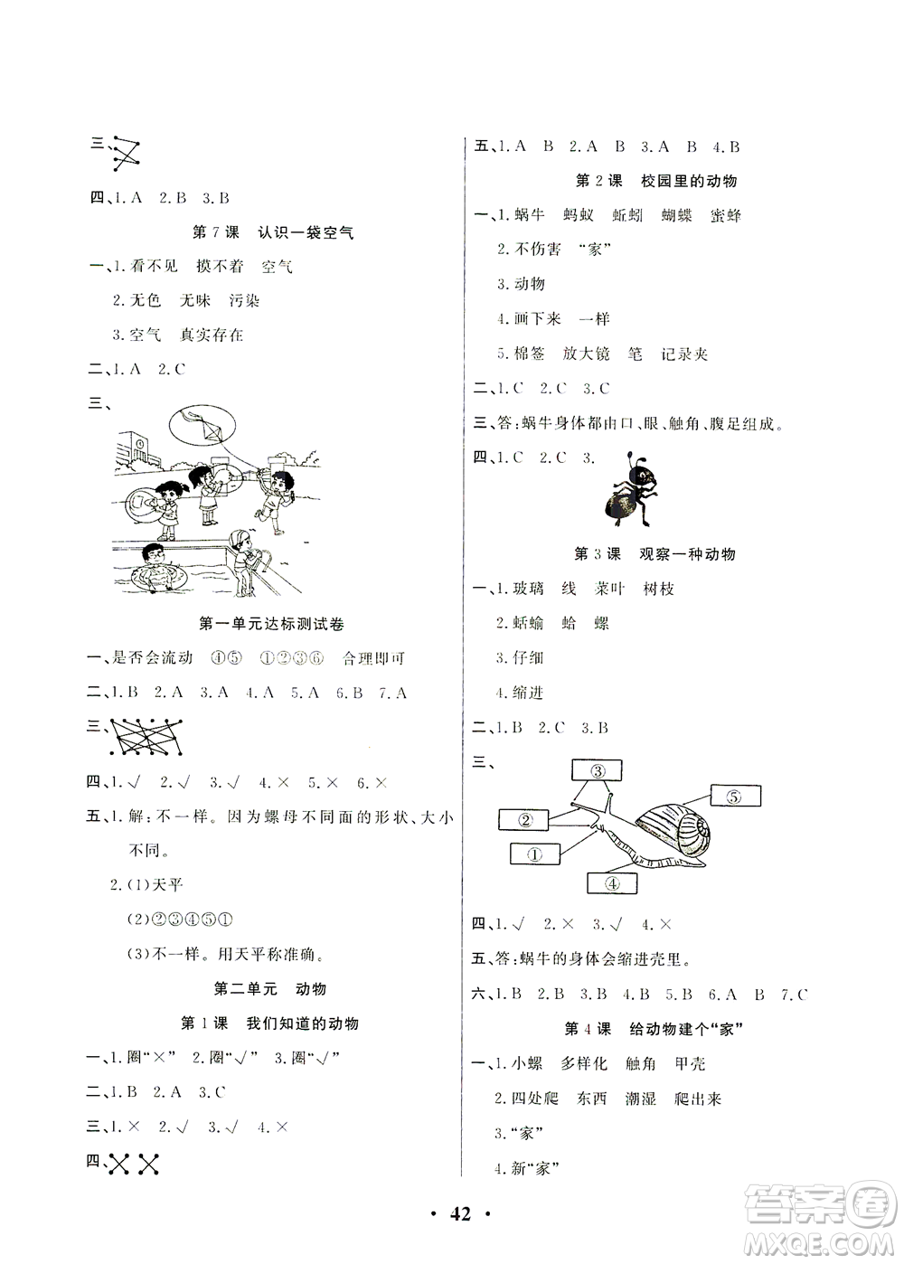 天津科學(xué)技術(shù)出版社2021一路菁英科學(xué)大全一年級下冊教科版答案