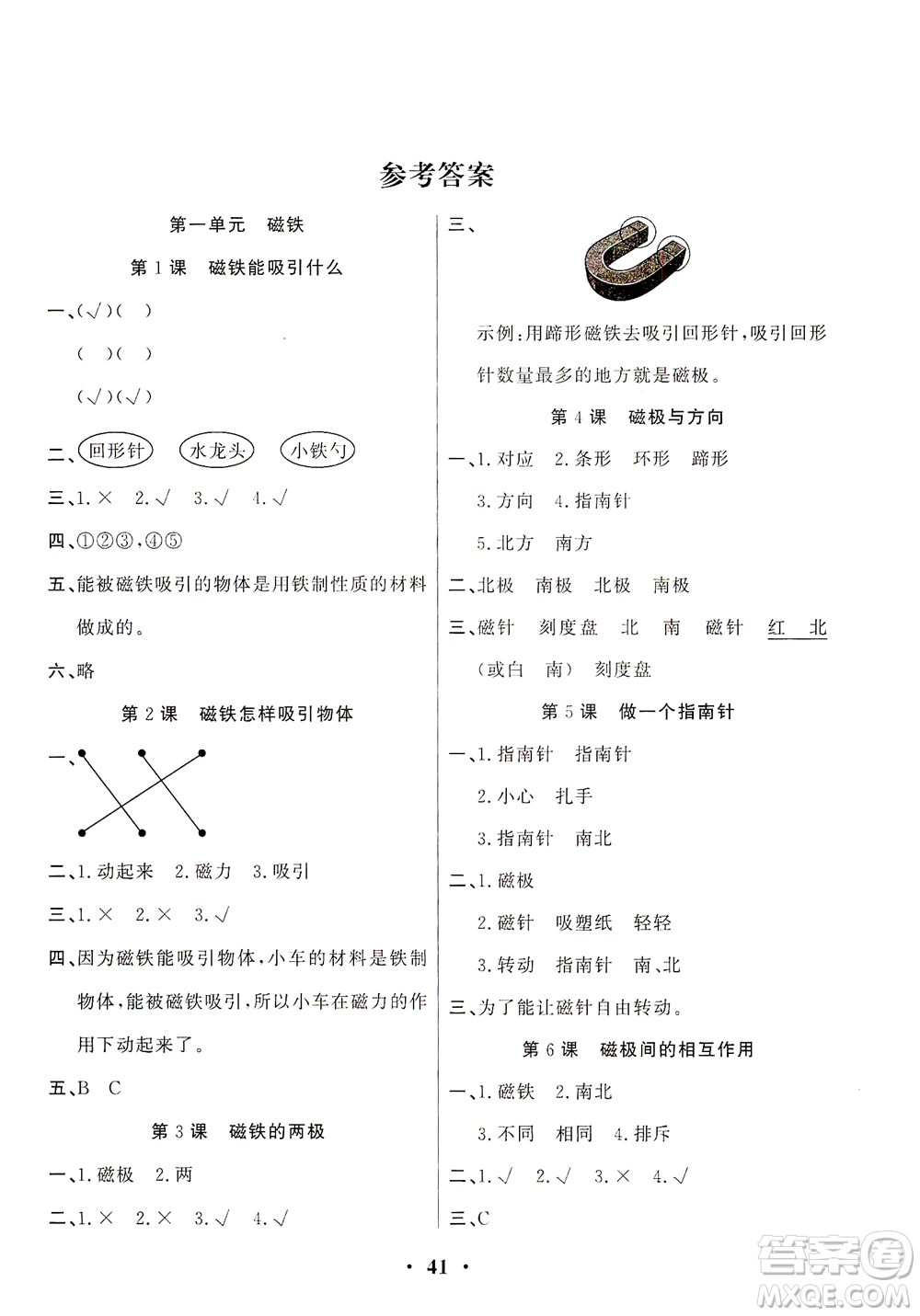 天津科學(xué)技術(shù)出版社2021一路菁英科學(xué)大全二年級(jí)下冊(cè)教科版答案
