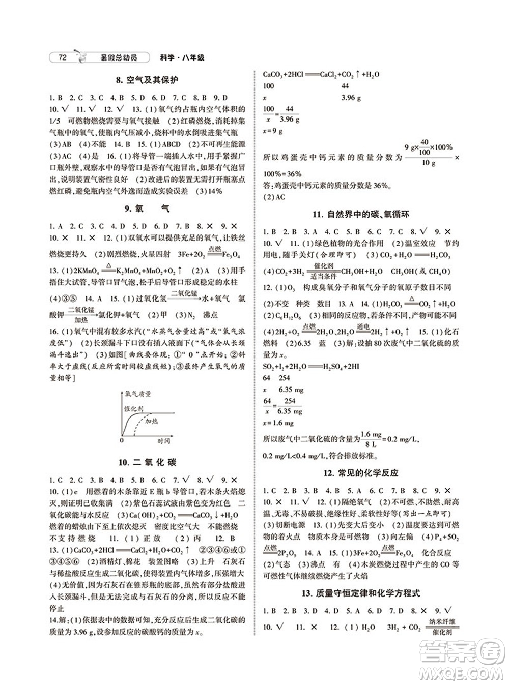 寧夏人民教育出版社2021經(jīng)綸學(xué)典暑假總動(dòng)員科學(xué)八年級(jí)ZJ浙教版答案