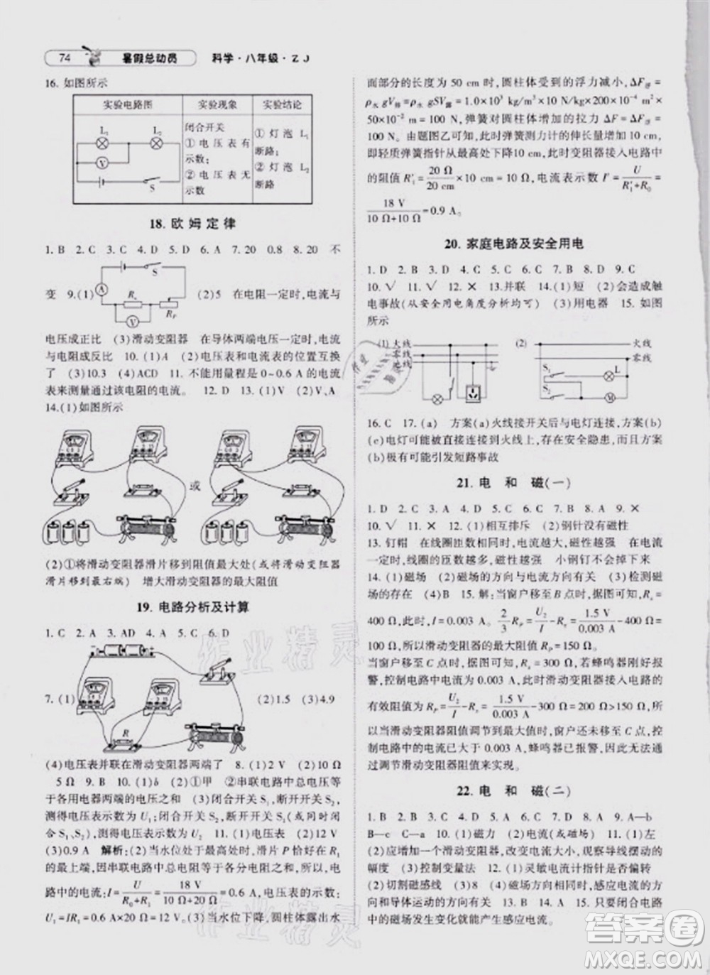 寧夏人民教育出版社2021經(jīng)綸學(xué)典暑假總動(dòng)員科學(xué)八年級(jí)ZJ浙教版答案
