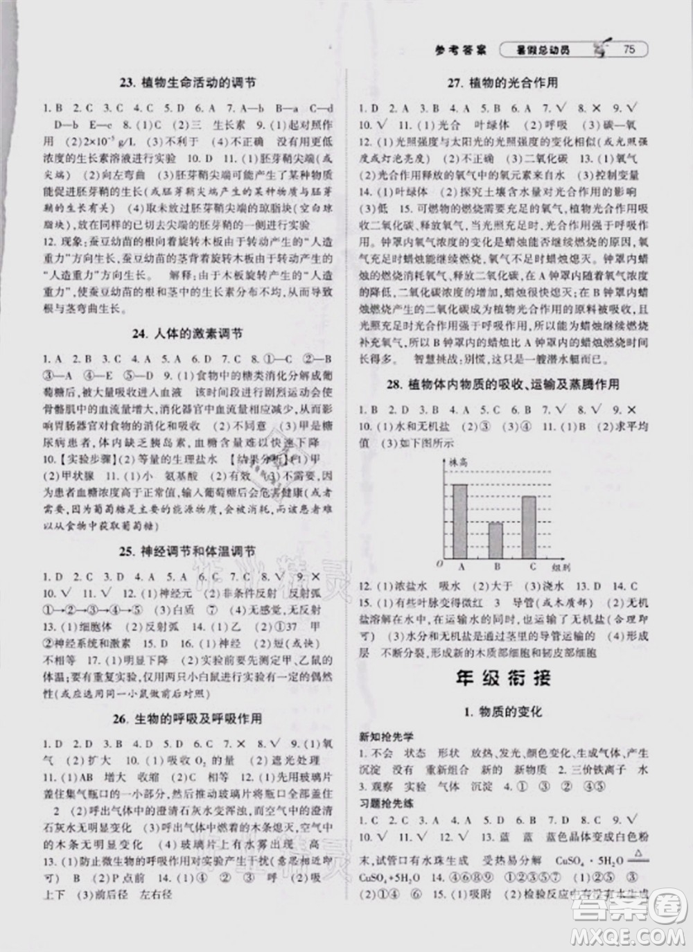 寧夏人民教育出版社2021經(jīng)綸學(xué)典暑假總動(dòng)員科學(xué)八年級(jí)ZJ浙教版答案